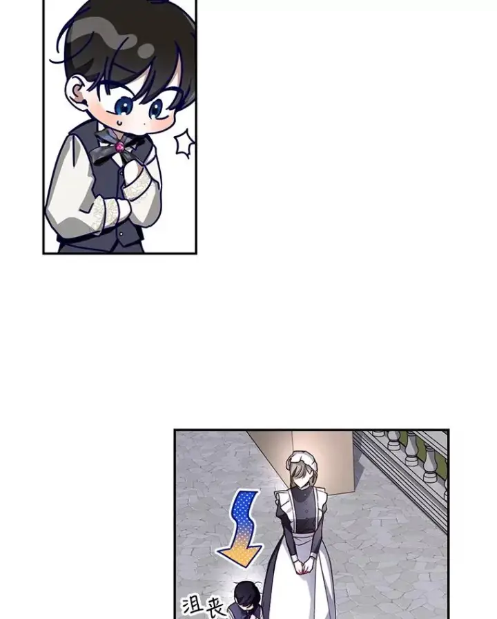 漫画《如何隐藏皇帝的孩子》14.晴天霹雳第5张图