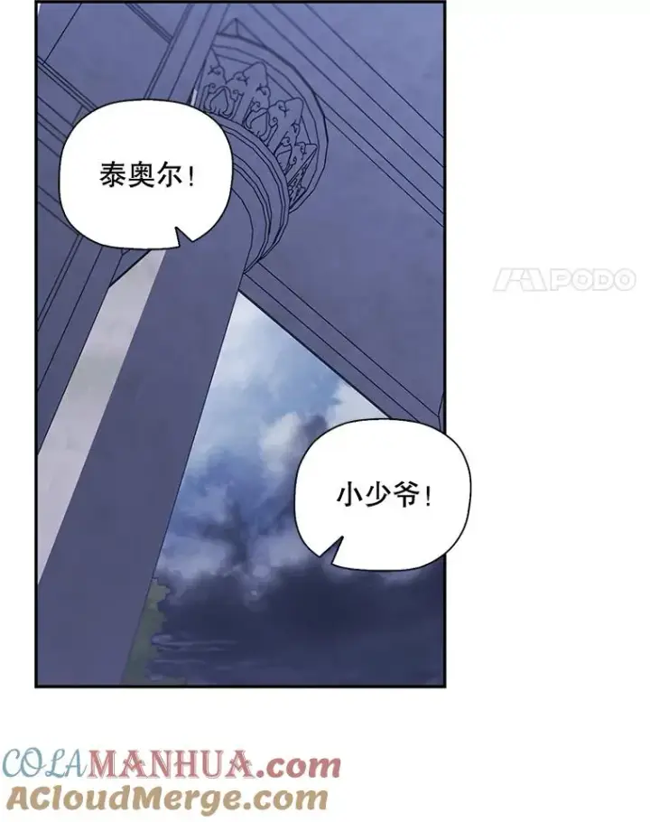 漫画《如何隐藏皇帝的孩子》14.晴天霹雳第52张图