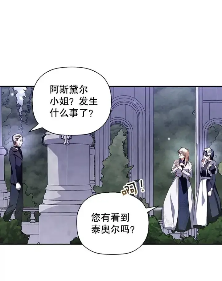 漫画《如何隐藏皇帝的孩子》14.晴天霹雳第53张图