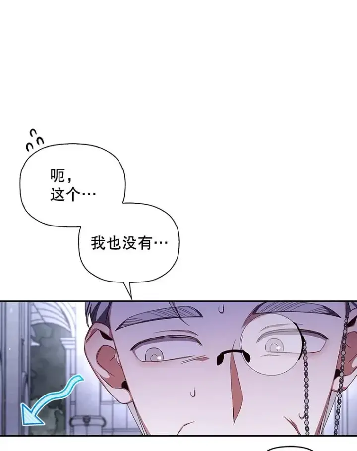 漫画《如何隐藏皇帝的孩子》14.晴天霹雳第54张图