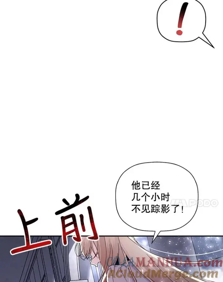 漫画《如何隐藏皇帝的孩子》14.晴天霹雳第55张图