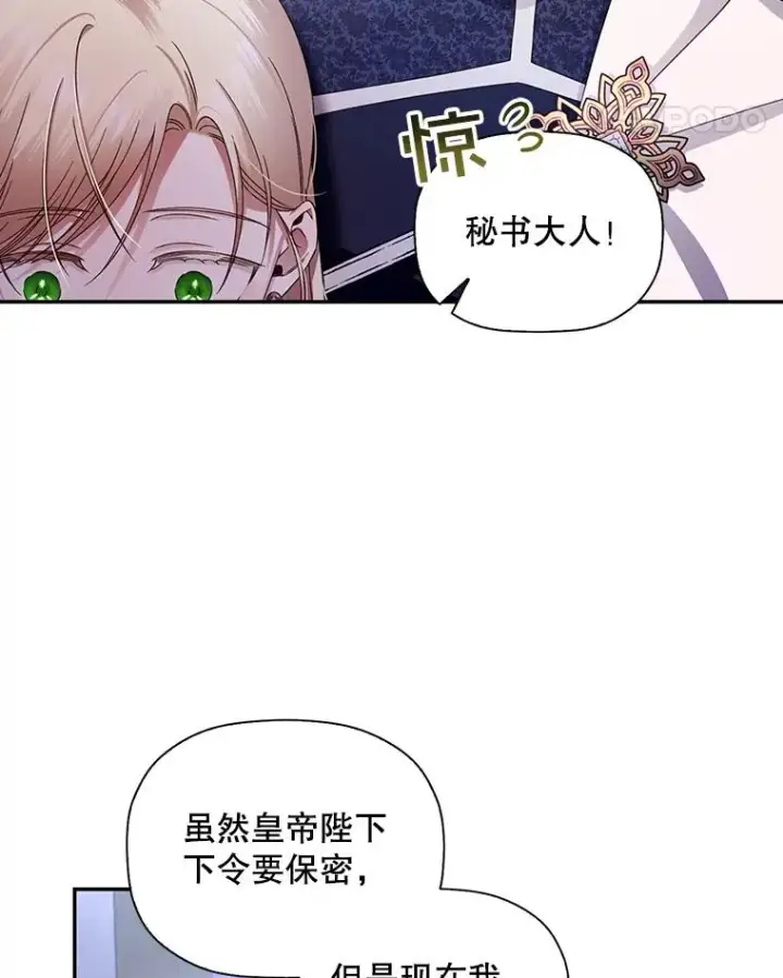 漫画《如何隐藏皇帝的孩子》14.晴天霹雳第59张图