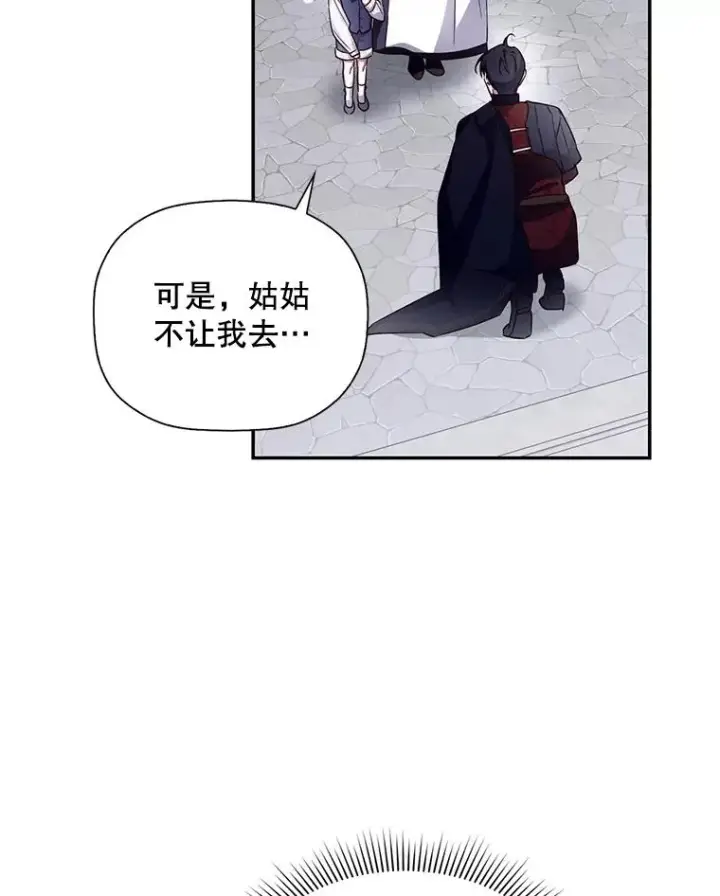 漫画《如何隐藏皇帝的孩子》14.晴天霹雳第6张图
