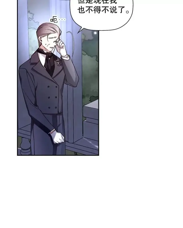 漫画《如何隐藏皇帝的孩子》14.晴天霹雳第60张图