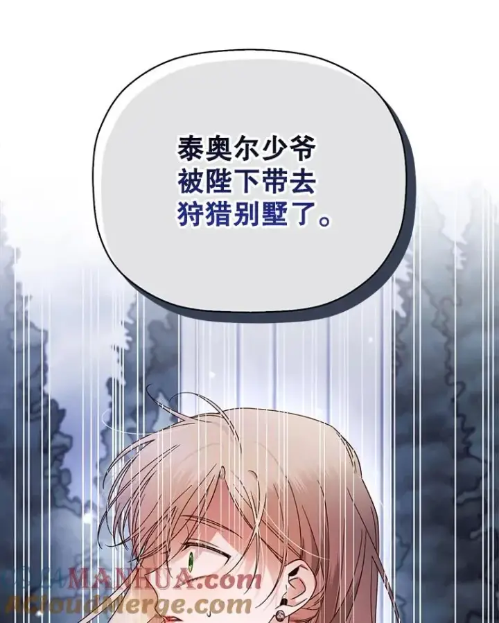 漫画《如何隐藏皇帝的孩子》14.晴天霹雳第61张图