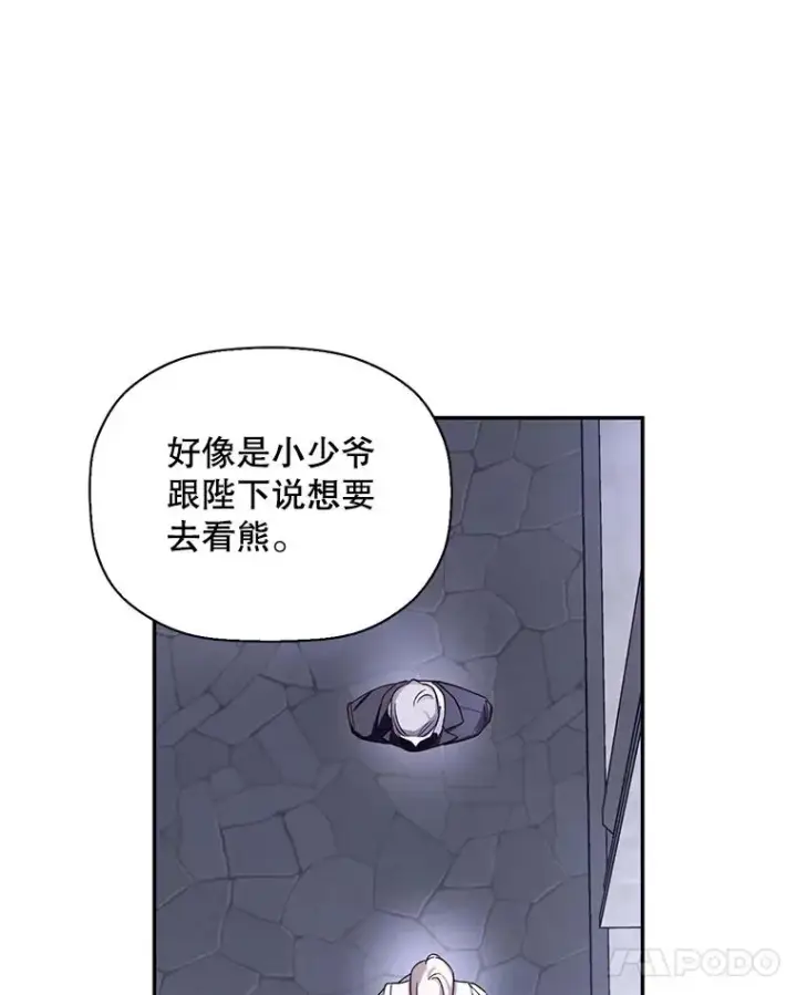 漫画《如何隐藏皇帝的孩子》14.晴天霹雳第65张图