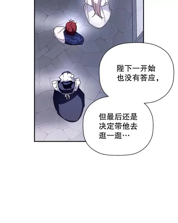 漫画《如何隐藏皇帝的孩子》14.晴天霹雳第66张图