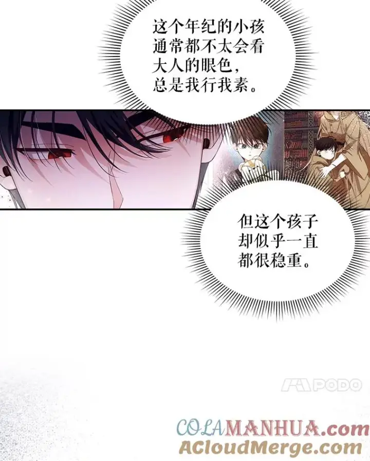 漫画《如何隐藏皇帝的孩子》14.晴天霹雳第7张图