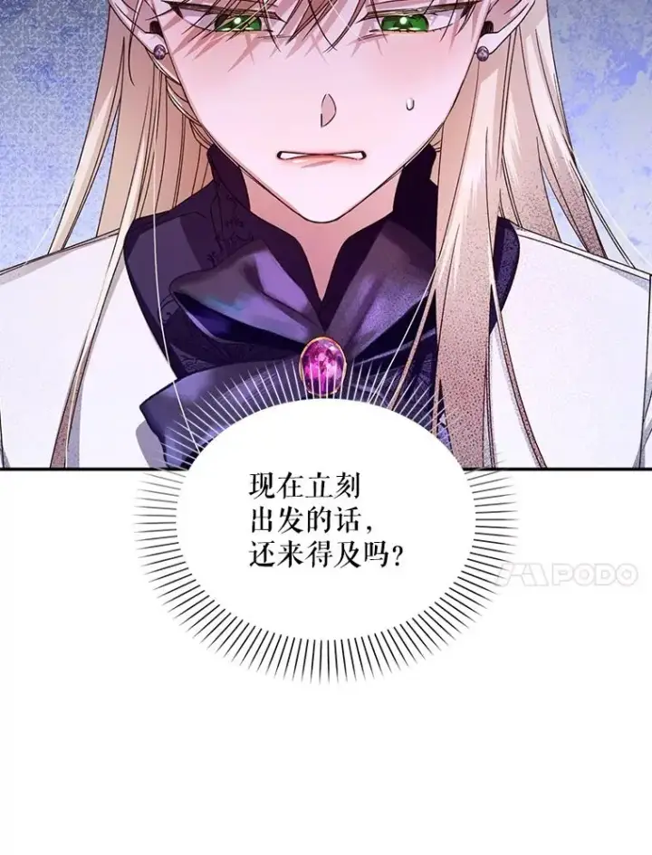 漫画《如何隐藏皇帝的孩子》14.晴天霹雳第72张图