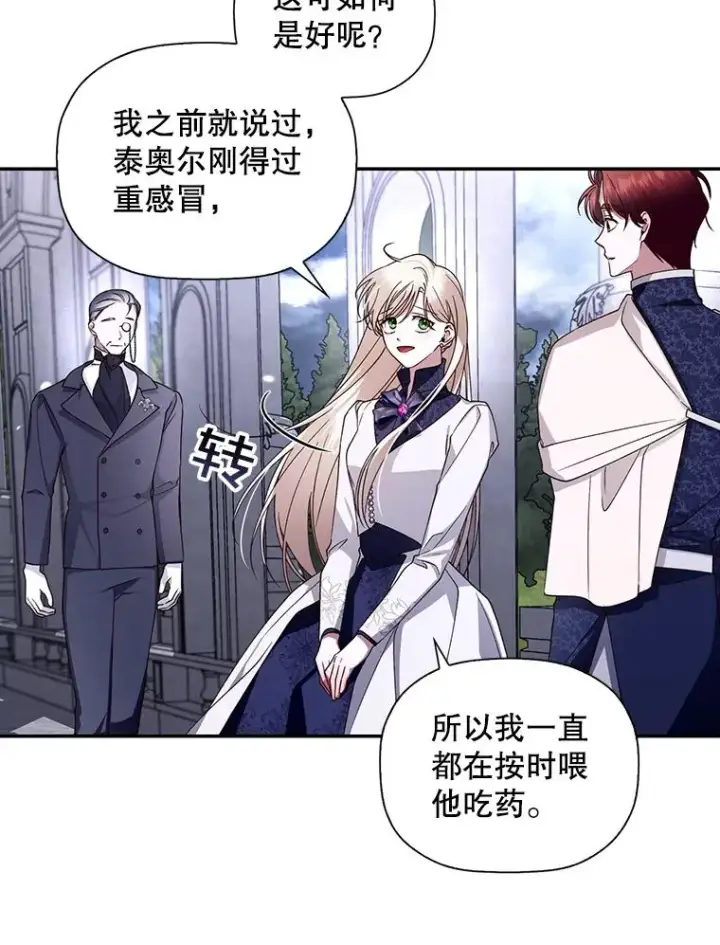 漫画《如何隐藏皇帝的孩子》14.晴天霹雳第74张图