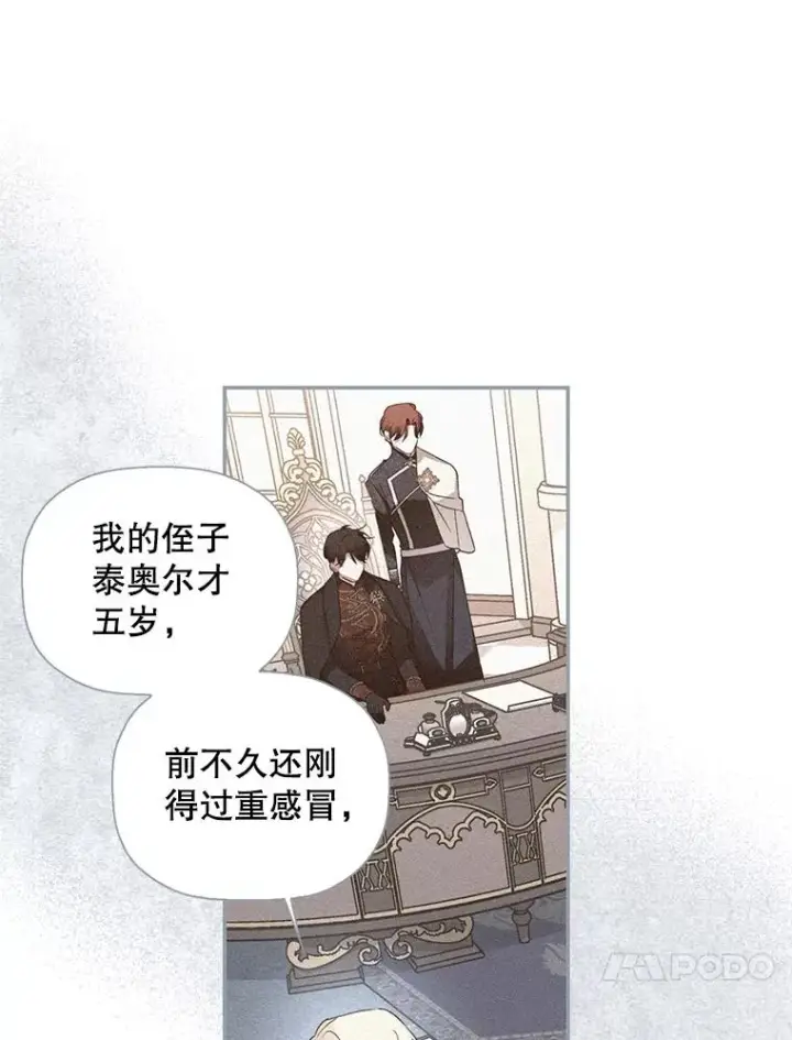 漫画《如何隐藏皇帝的孩子》14.晴天霹雳第75张图