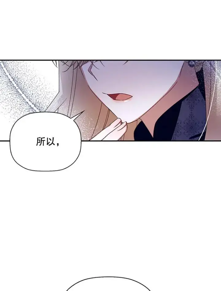 漫画《如何隐藏皇帝的孩子》14.晴天霹雳第78张图
