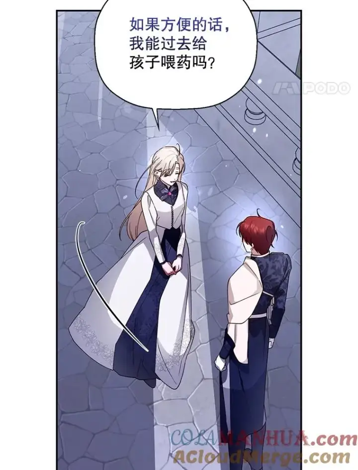 漫画《如何隐藏皇帝的孩子》14.晴天霹雳第79张图