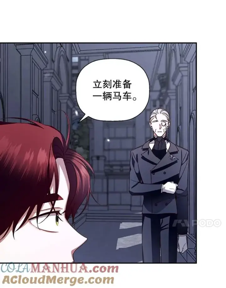漫画《如何隐藏皇帝的孩子》14.晴天霹雳第85张图