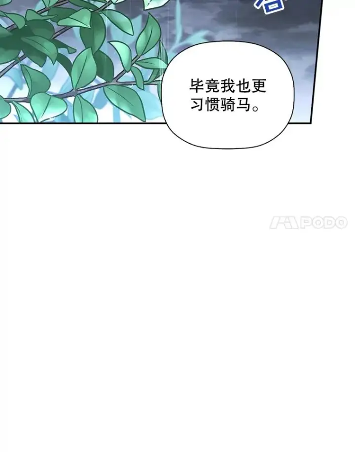 漫画《如何隐藏皇帝的孩子》14.晴天霹雳第92张图