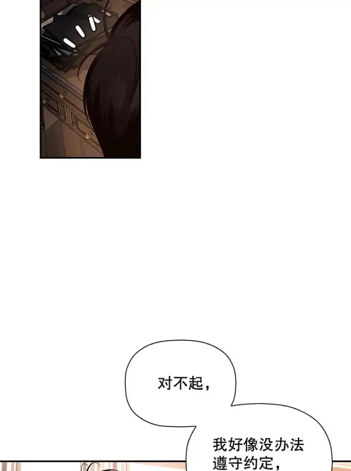 漫画《如何隐藏皇帝的孩子》15.父子独处第11张图