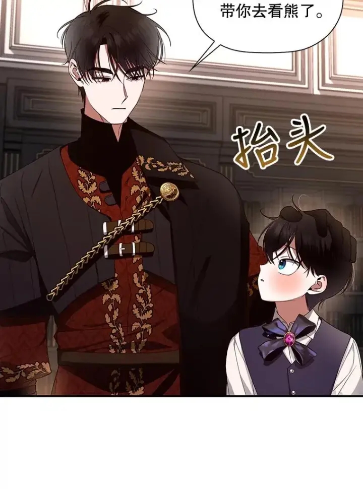 漫画《如何隐藏皇帝的孩子》15.父子独处第12张图