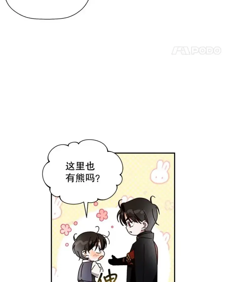 漫画《如何隐藏皇帝的孩子》15.父子独处第17张图