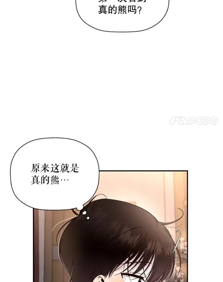 漫画《如何隐藏皇帝的孩子》15.父子独处第27张图