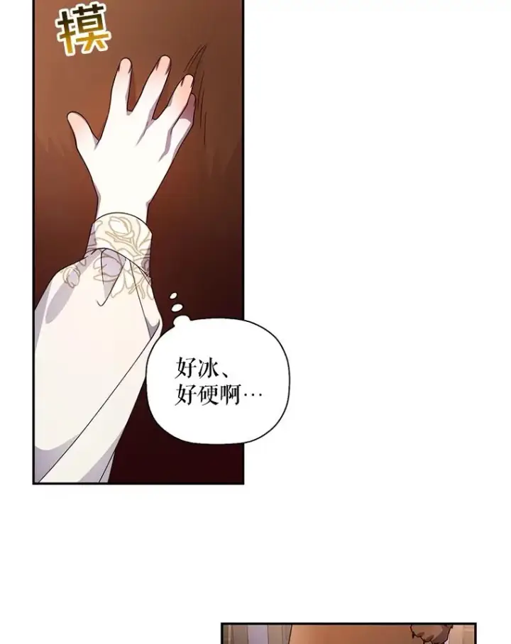 漫画《如何隐藏皇帝的孩子》15.父子独处第29张图