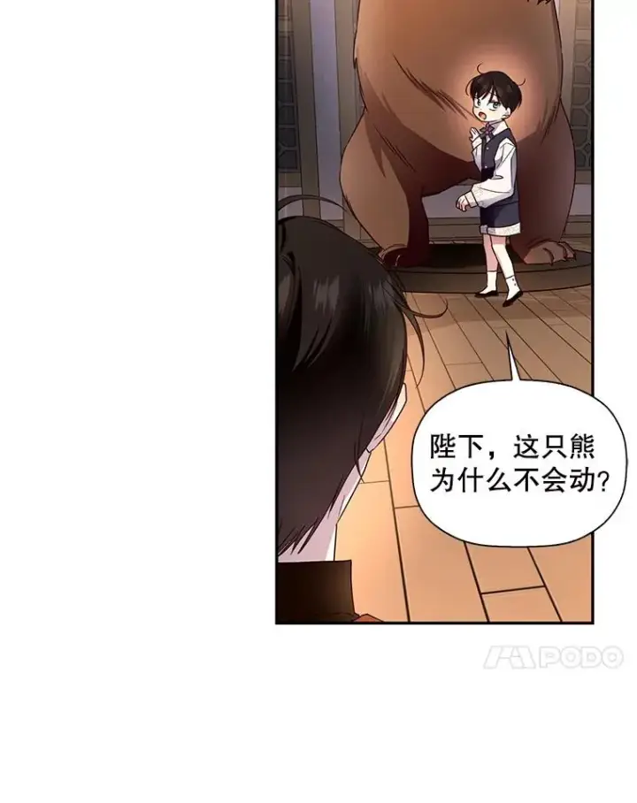 漫画《如何隐藏皇帝的孩子》15.父子独处第30张图