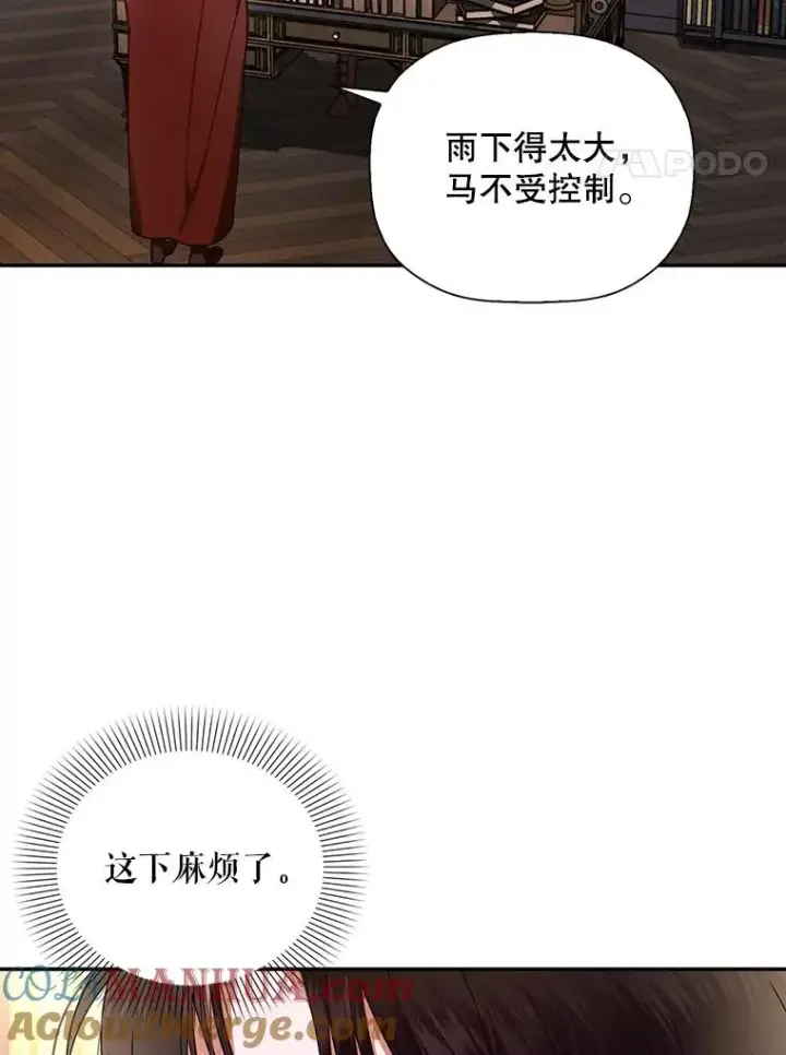 漫画《如何隐藏皇帝的孩子》15.父子独处第4张图