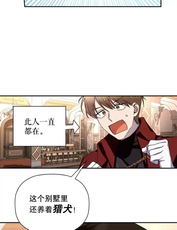 漫画《如何隐藏皇帝的孩子》15.父子独处第48张图
