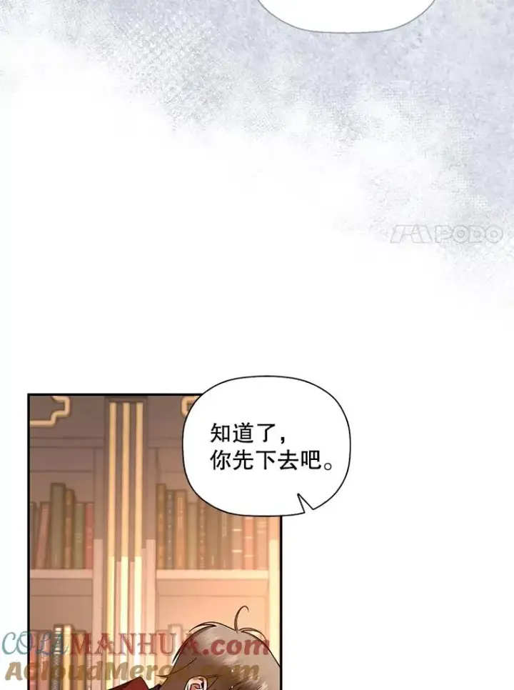 漫画《如何隐藏皇帝的孩子》15.父子独处第7张图