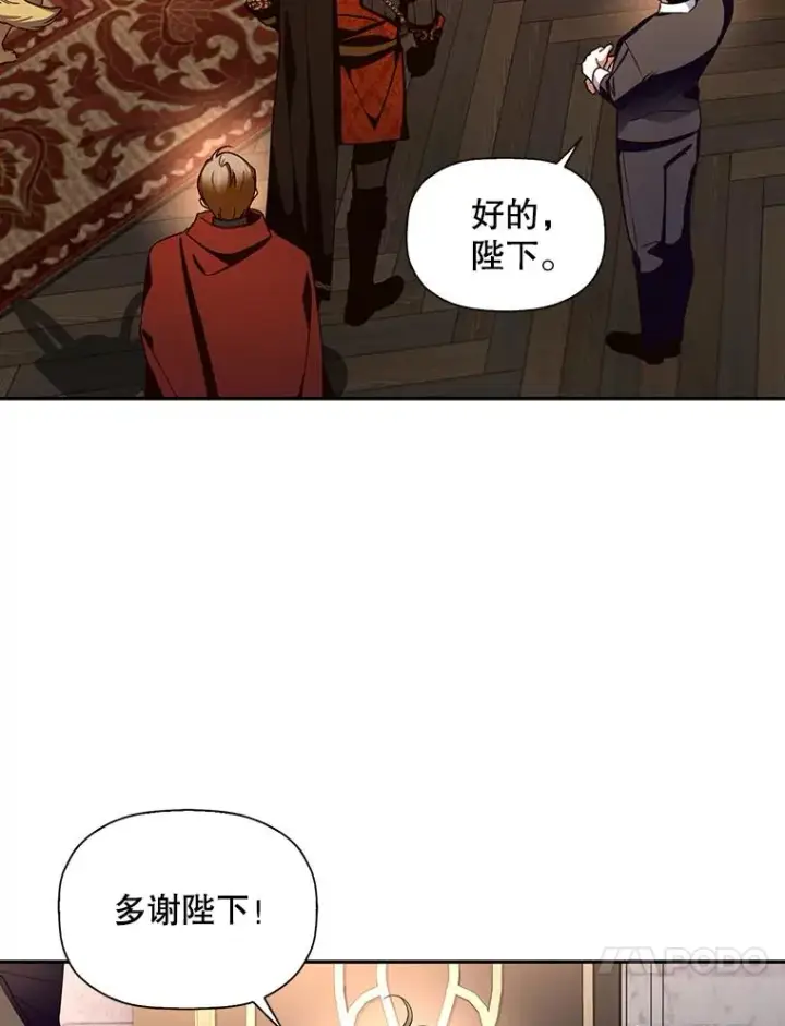 漫画《如何隐藏皇帝的孩子》15.父子独处第71张图