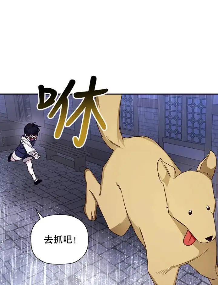 漫画《如何隐藏皇帝的孩子》15.父子独处第77张图