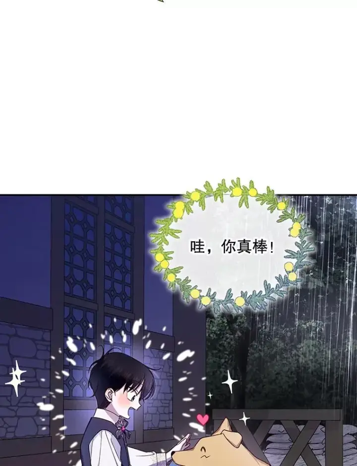 漫画《如何隐藏皇帝的孩子》15.父子独处第80张图