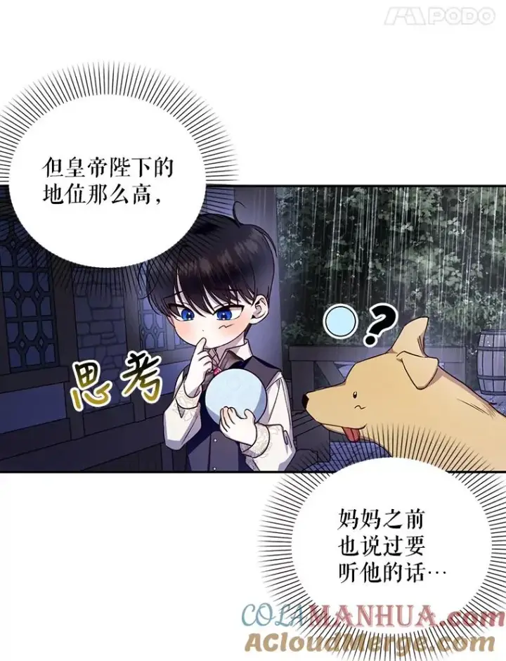 漫画《如何隐藏皇帝的孩子》15.父子独处第85张图