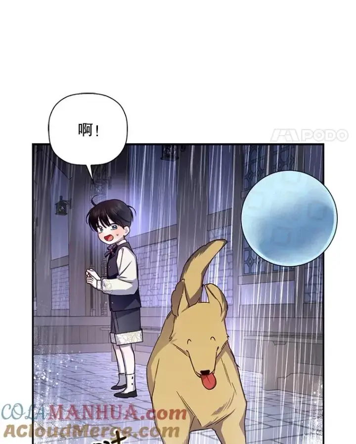 漫画《如何隐藏皇帝的孩子》15.父子独处第88张图