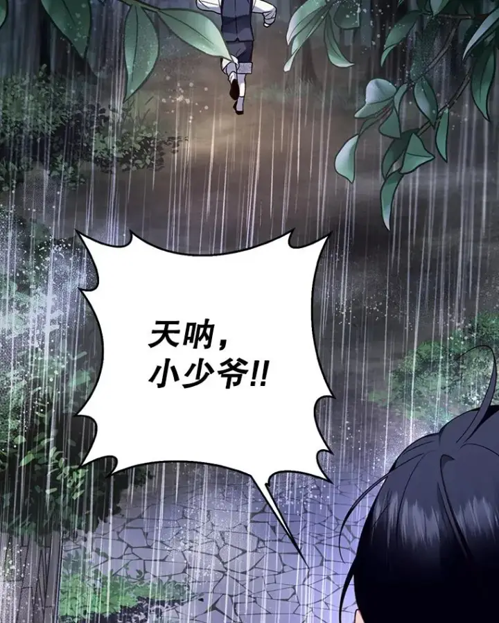 漫画《如何隐藏皇帝的孩子》15.父子独处第90张图