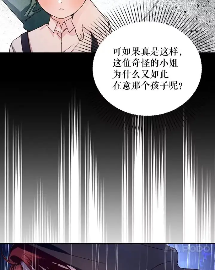 漫画《如何隐藏皇帝的孩子》16.瞒不住了吗？第17张图