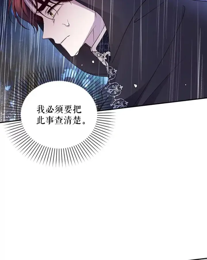 漫画《如何隐藏皇帝的孩子》16.瞒不住了吗？第18张图