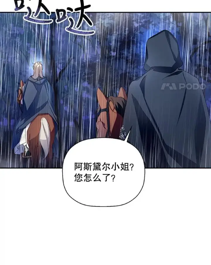 漫画《如何隐藏皇帝的孩子》16.瞒不住了吗？第21张图