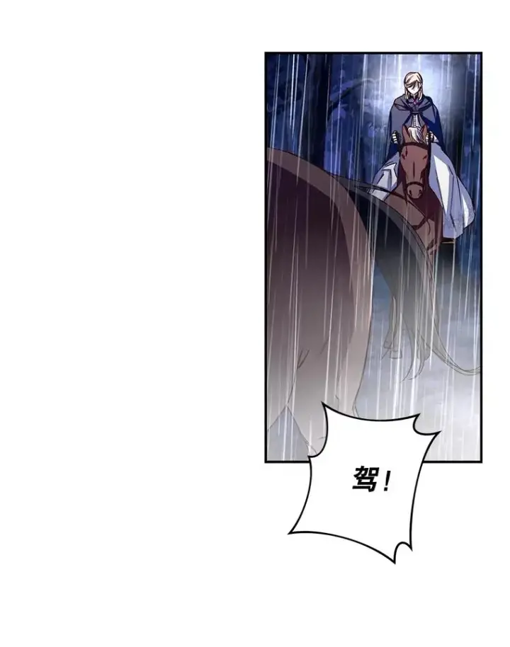 漫画《如何隐藏皇帝的孩子》16.瞒不住了吗？第26张图