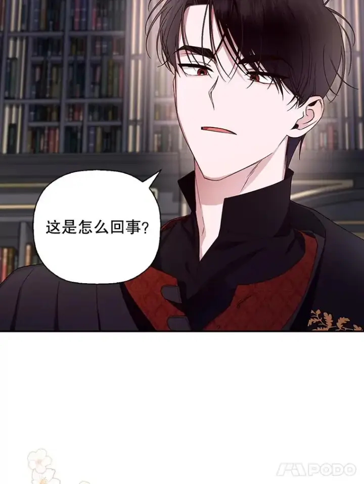漫画《如何隐藏皇帝的孩子》16.瞒不住了吗？第36张图