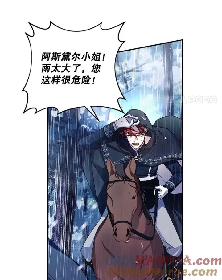 漫画《如何隐藏皇帝的孩子》16.瞒不住了吗？第4张图