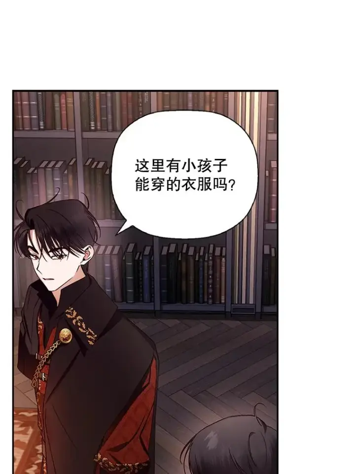 漫画《如何隐藏皇帝的孩子》16.瞒不住了吗？第41张图