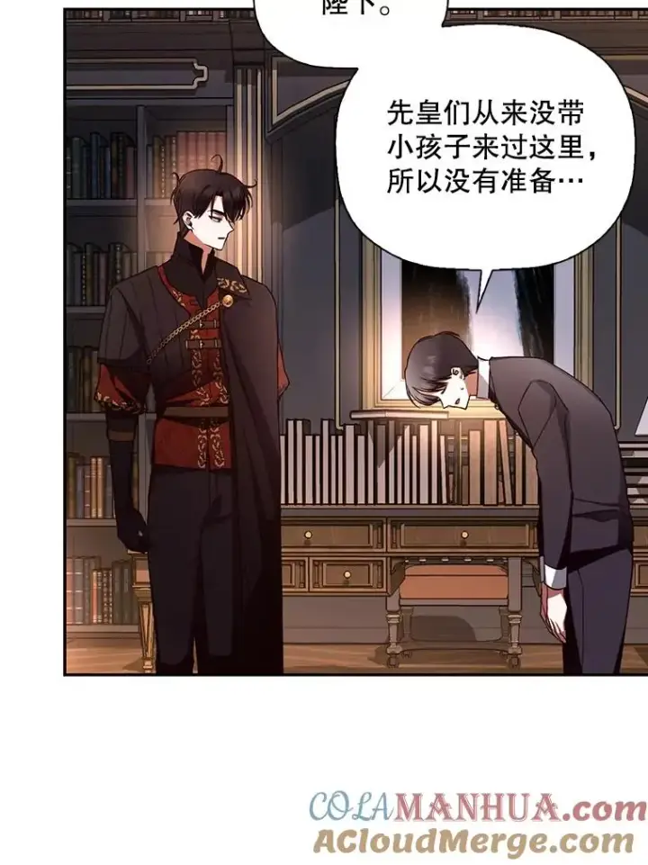 漫画《如何隐藏皇帝的孩子》16.瞒不住了吗？第43张图