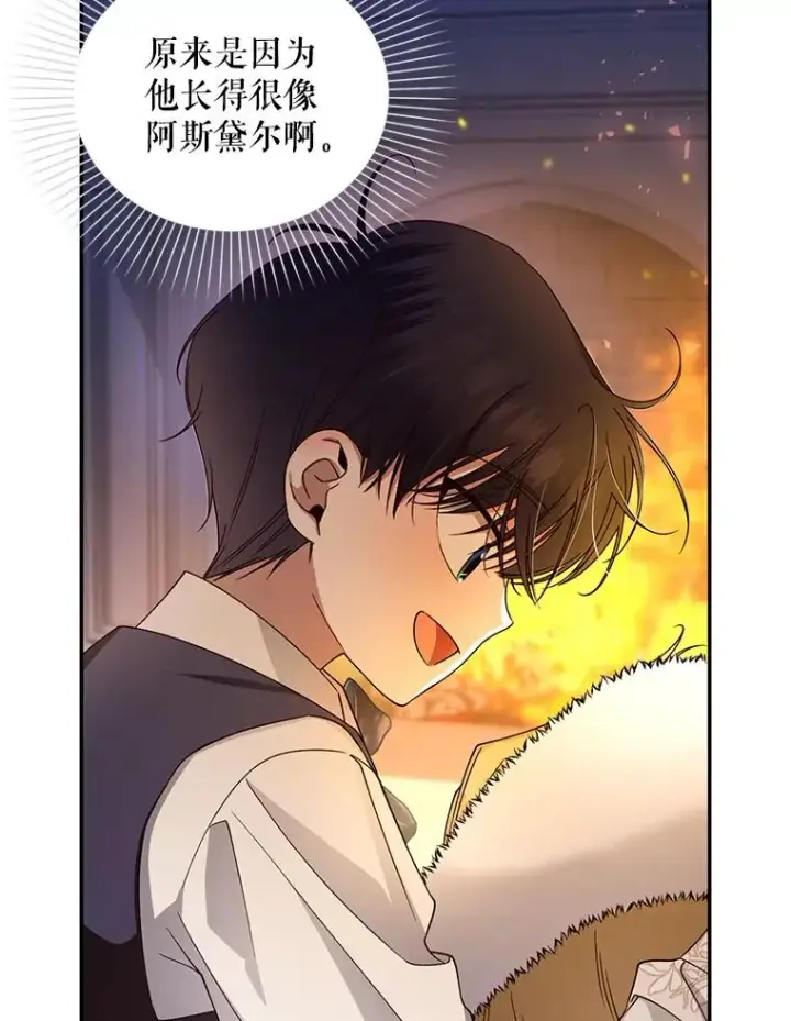 漫画《如何隐藏皇帝的孩子》16.瞒不住了吗？第56张图