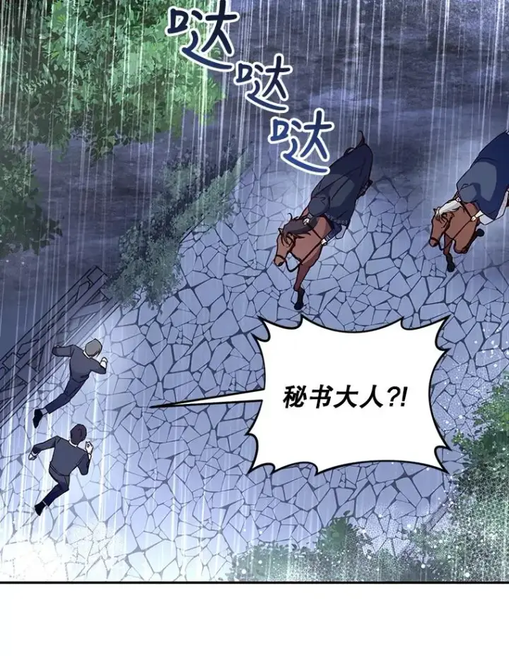 漫画《如何隐藏皇帝的孩子》16.瞒不住了吗？第60张图