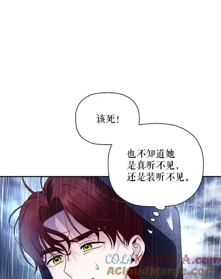 漫画《如何隐藏皇帝的孩子》16.瞒不住了吗？第7张图