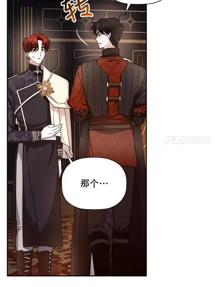 漫画《如何隐藏皇帝的孩子》17.心生疑惑第14张图