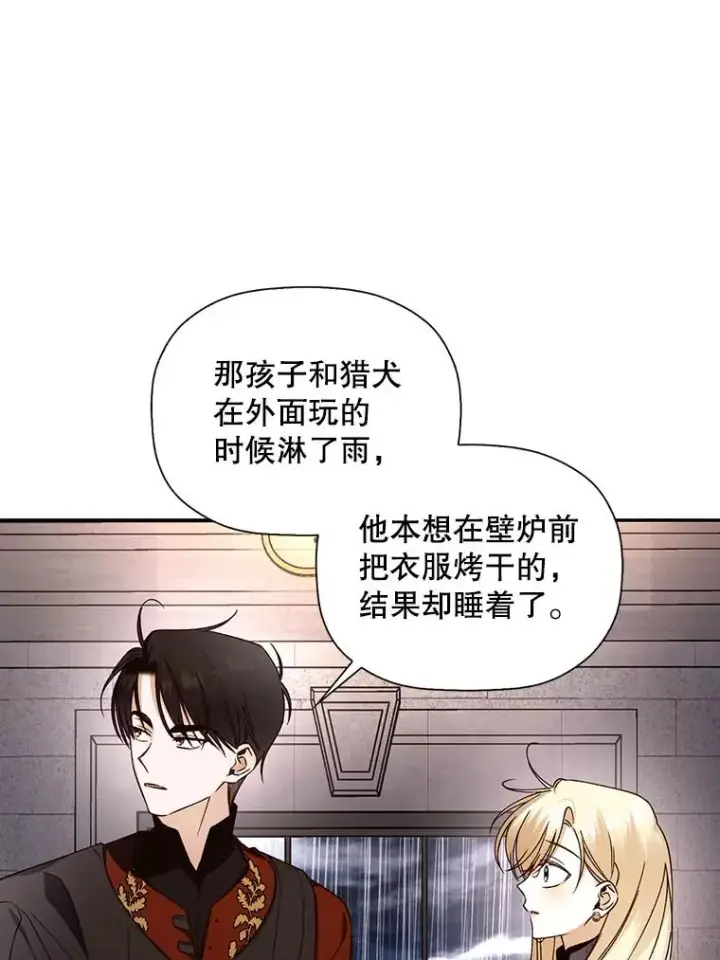 漫画《如何隐藏皇帝的孩子》17.心生疑惑第19张图