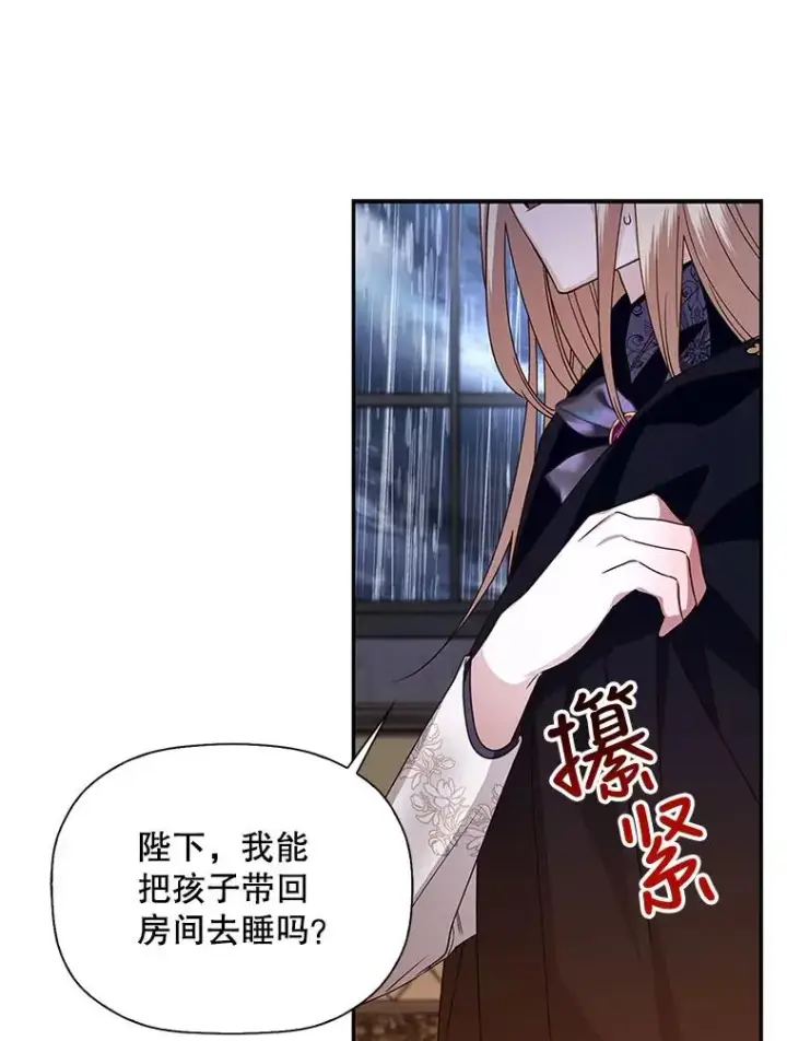 漫画《如何隐藏皇帝的孩子》17.心生疑惑第22张图