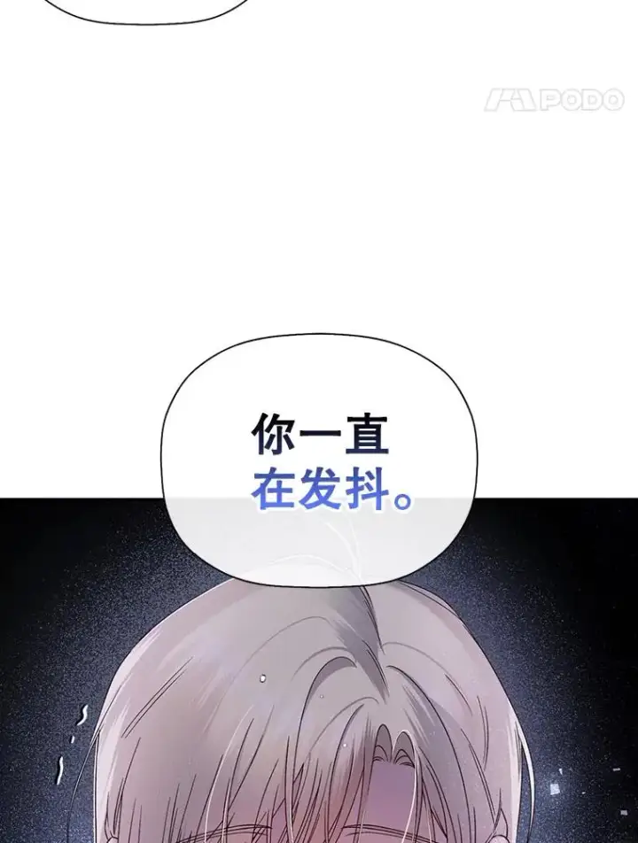 漫画《如何隐藏皇帝的孩子》17.心生疑惑第24张图