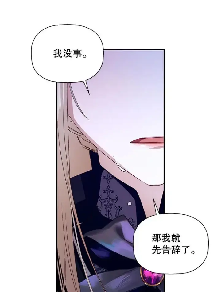 漫画《如何隐藏皇帝的孩子》17.心生疑惑第26张图